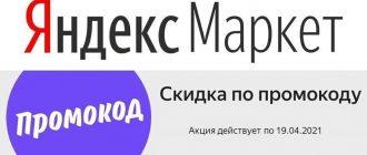 Новые каталоги с промокодами на скидки до 50% на Яндекс.Маркете