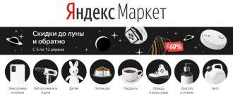 Промокоды для новых пользователей на Яндекс.Маркете
