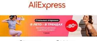 «Стильные вторники» на AliExpress Tmall